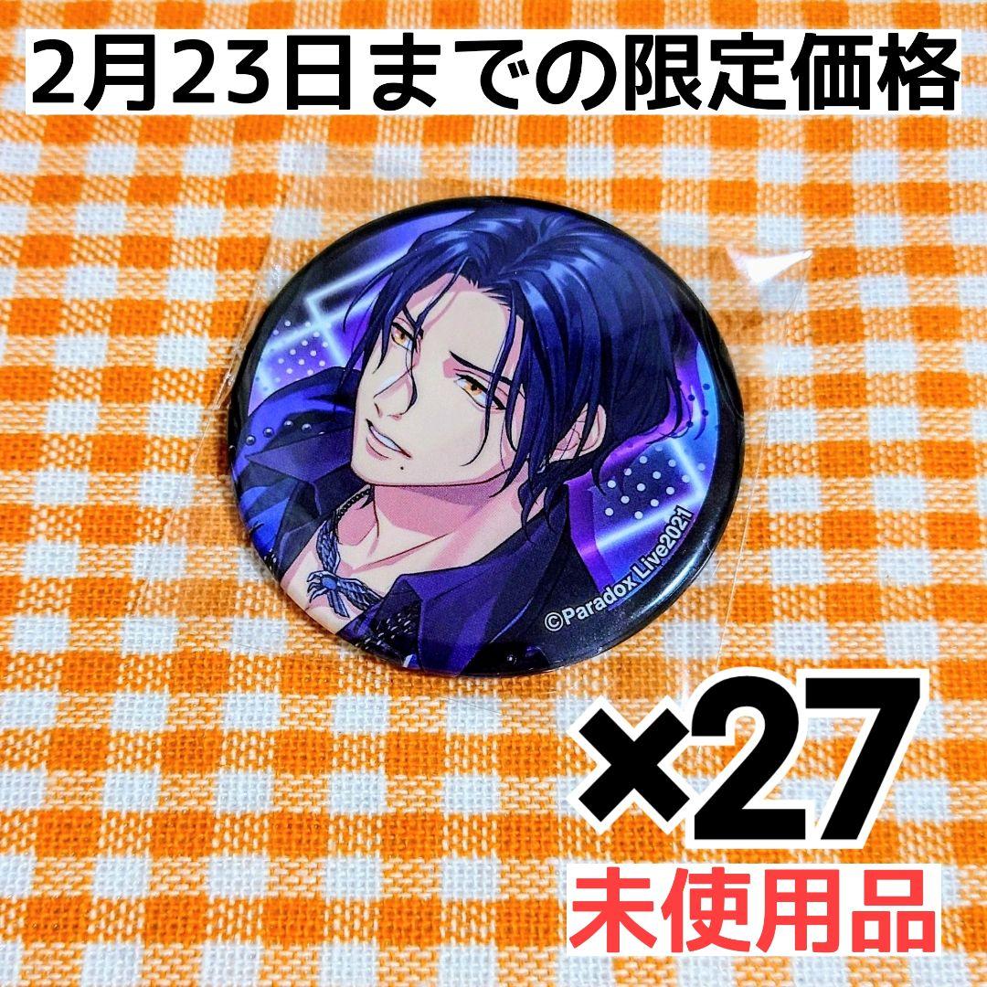 【希少品】Paradox Live 神林匋平 LOVE 缶バッジ 27点