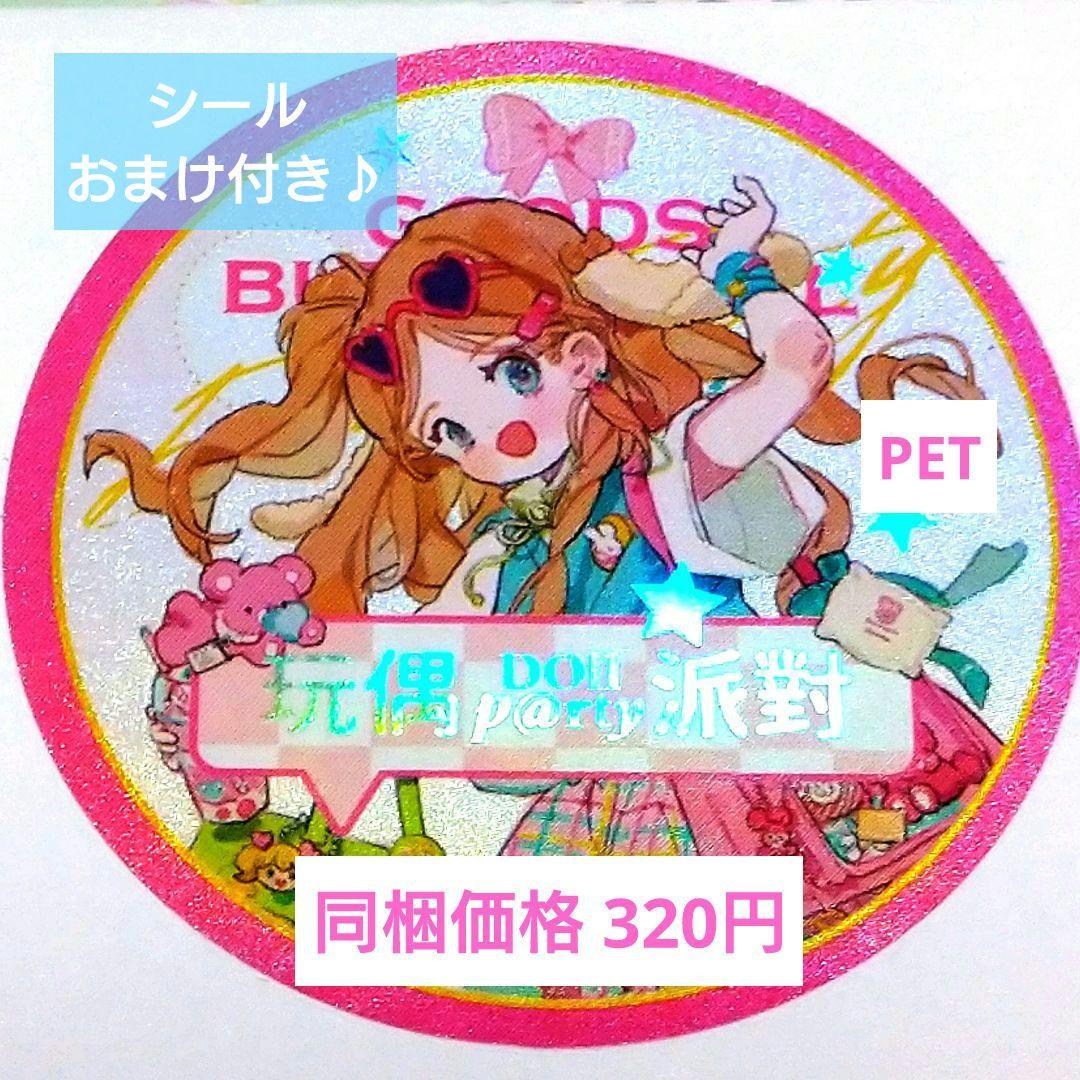 ✩のこり１✩J832＃玩偶派对(PET)普通小狗切り売り海外人物マステ女の子