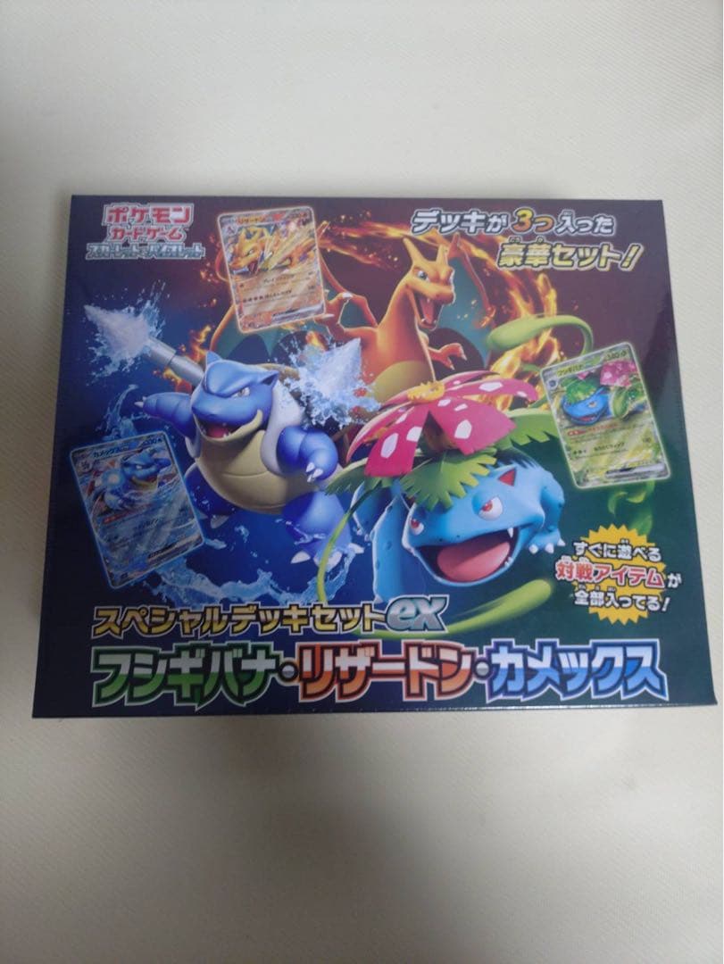 スペシャルデッキセット フシギバナ・リザードン・カメックス