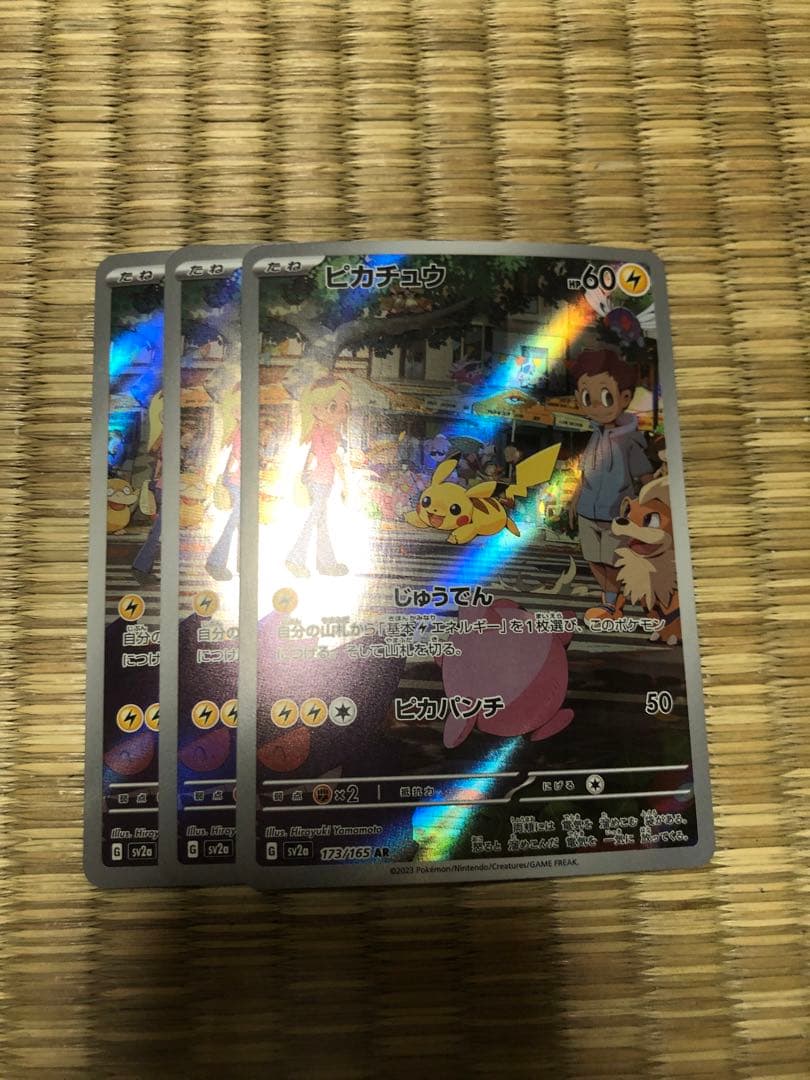 ピカチュウ AR SV2a ポケモンカード151 173/165 4枚