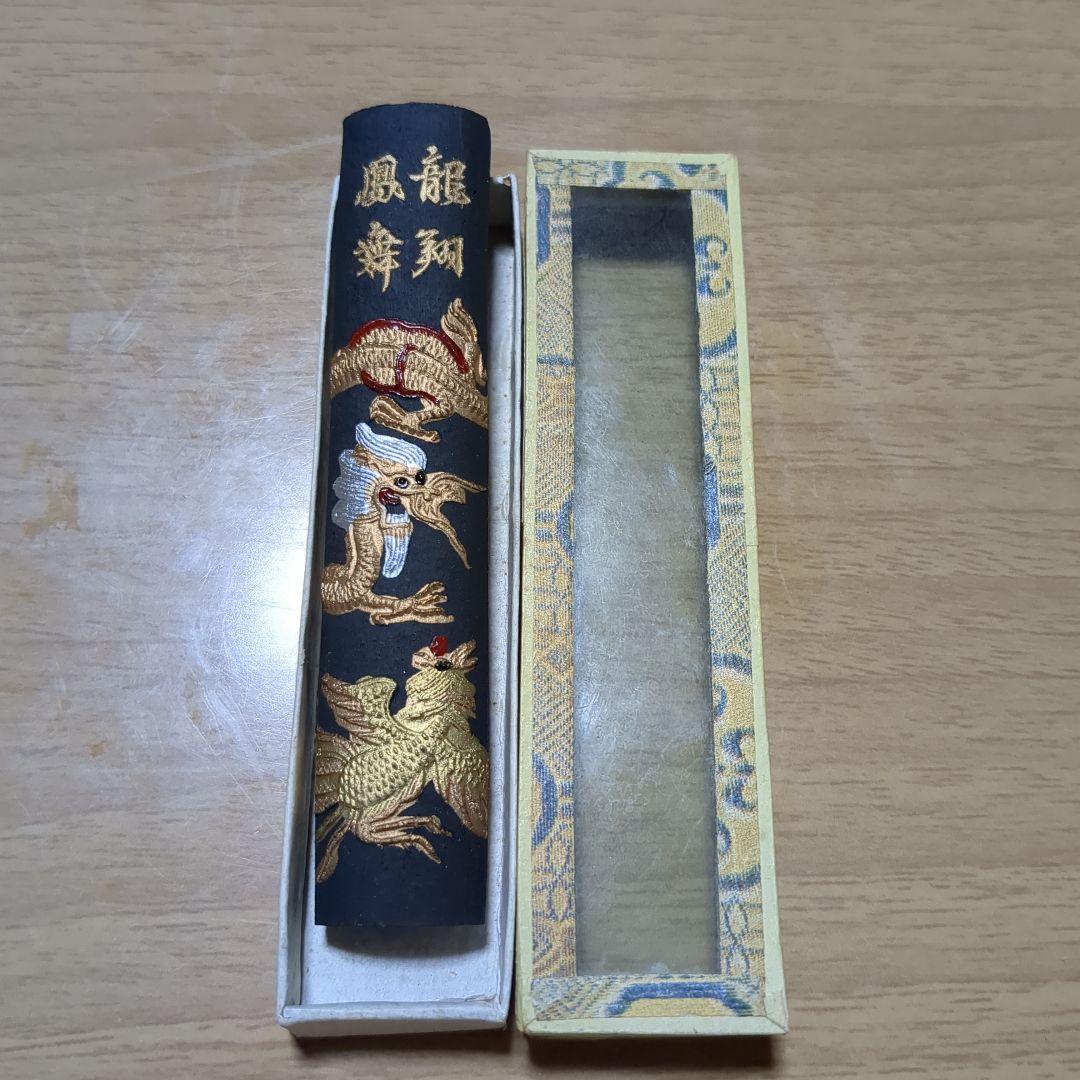 中国　書画墨　龍翔鳳舞　胡開文