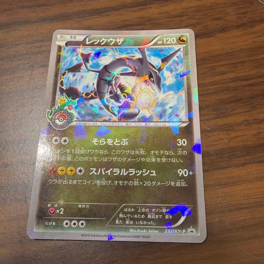 レックウザ ［232/XY-P］スカイツリー プロモ