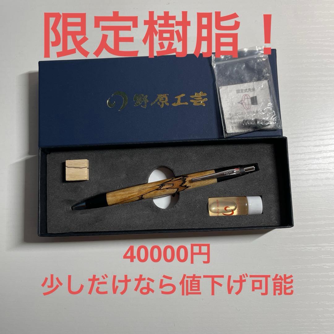 野原工芸 新型シャーペン スポルテッド栃 シルバー金具