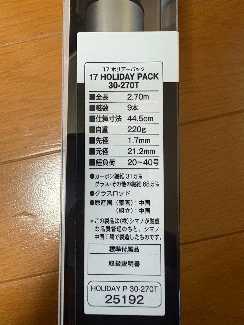 シマノ　ホリデーパック30-270T