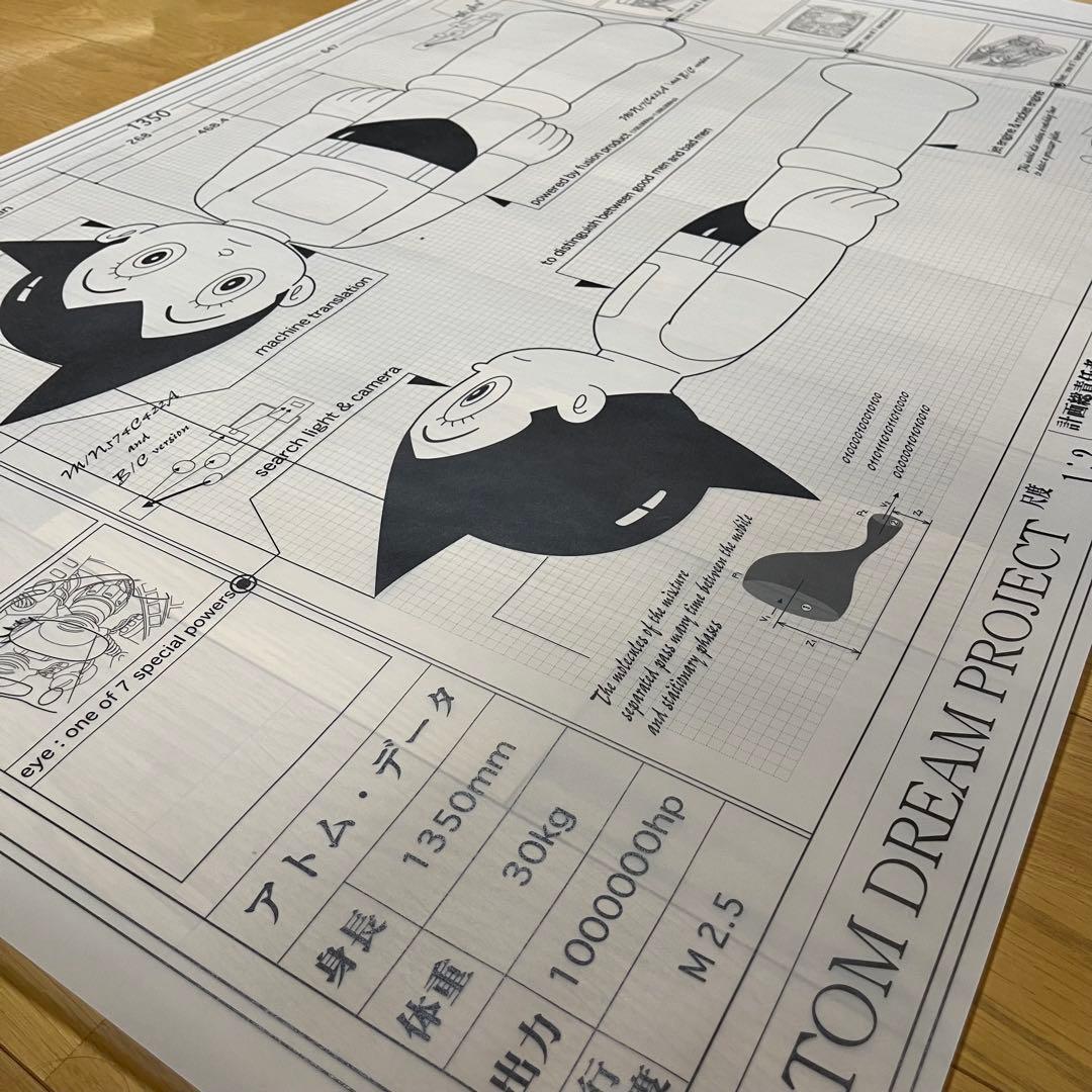 未使用　鉄腕アトム ATOM DREAM PROJECT天馬午太郎 設計図2枚組