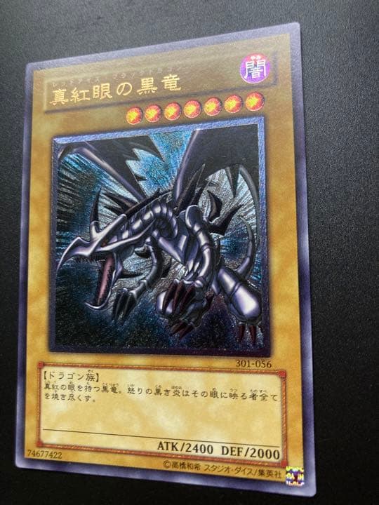 遊戯王　真紅眼の黒竜　レッドアイズ・ブラックドラゴン　レリーフ