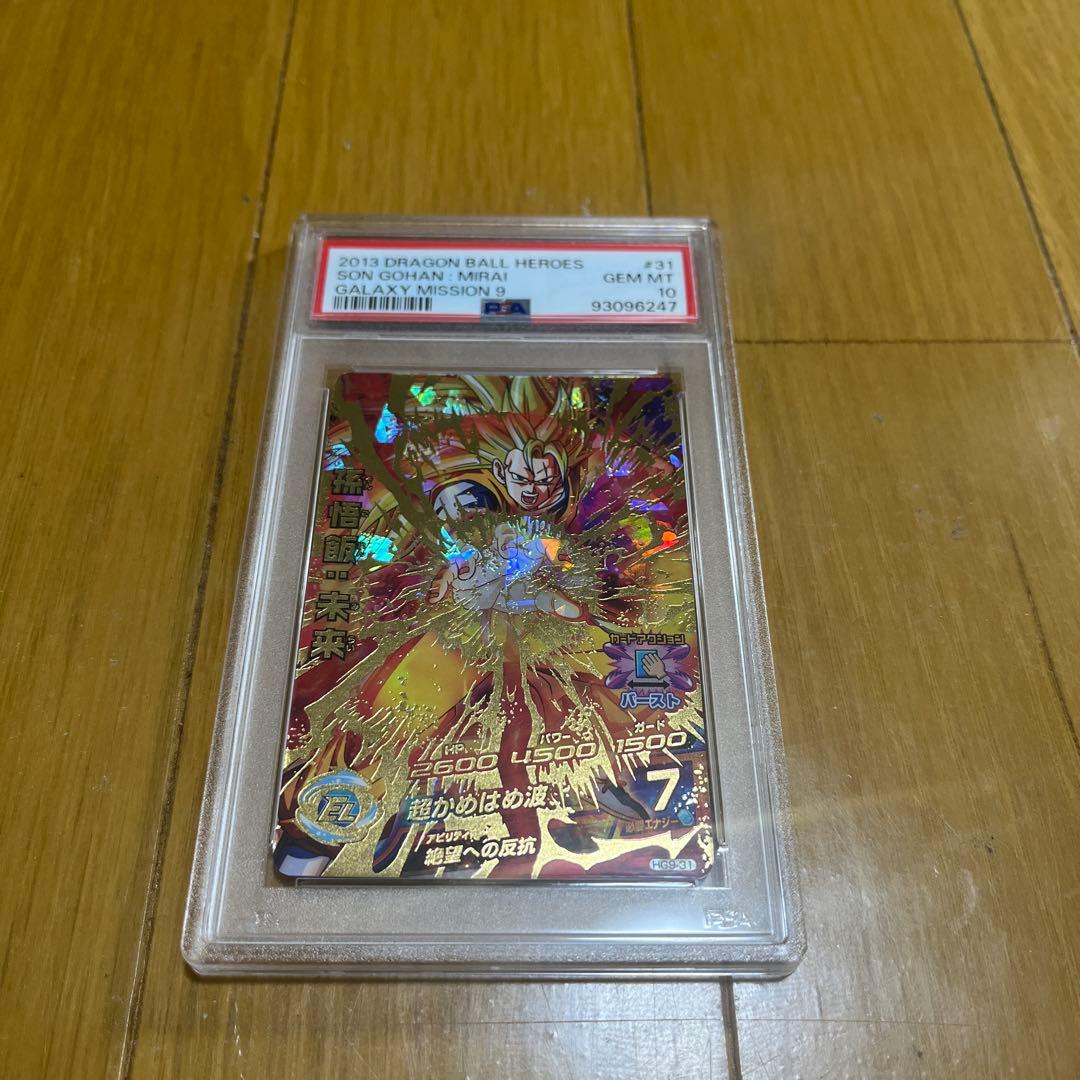 PSA10 孫悟飯未来　HG-31