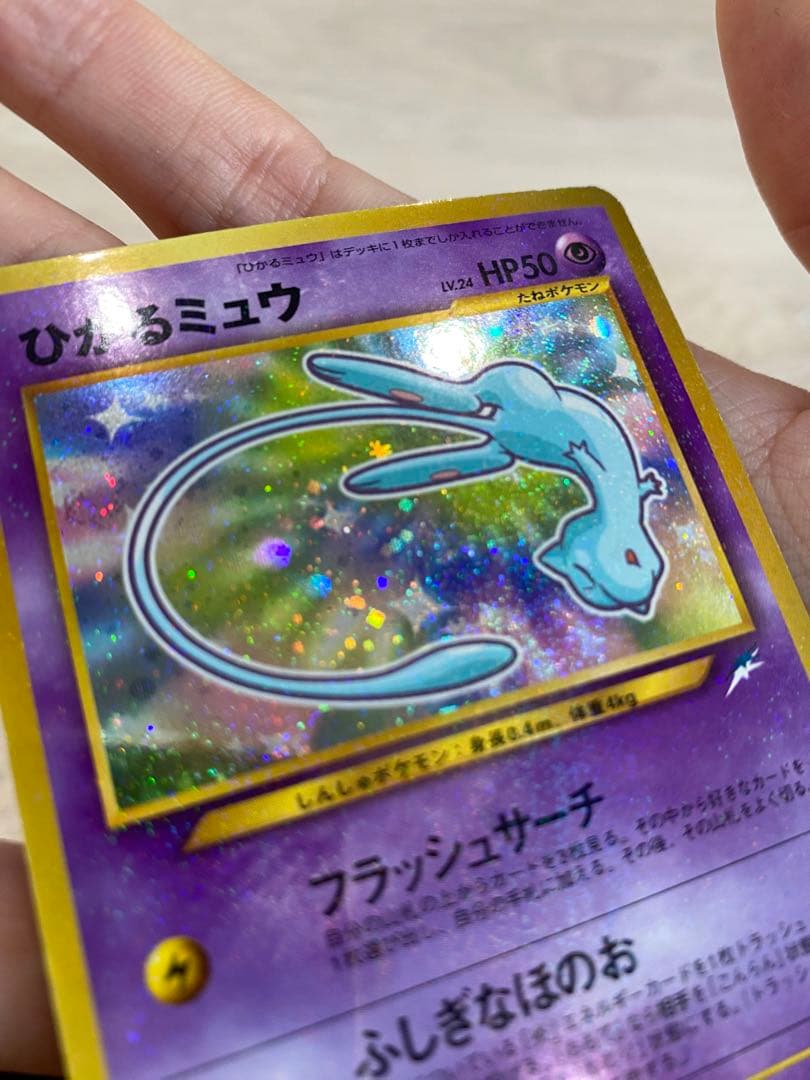 ひかるミュウ_「コロコロコミックおまけカード プロモ　旧裏　渦巻きあり