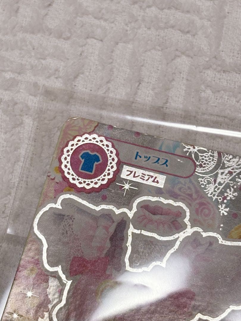 アイカツカード オーロラキスコーデ 排出版