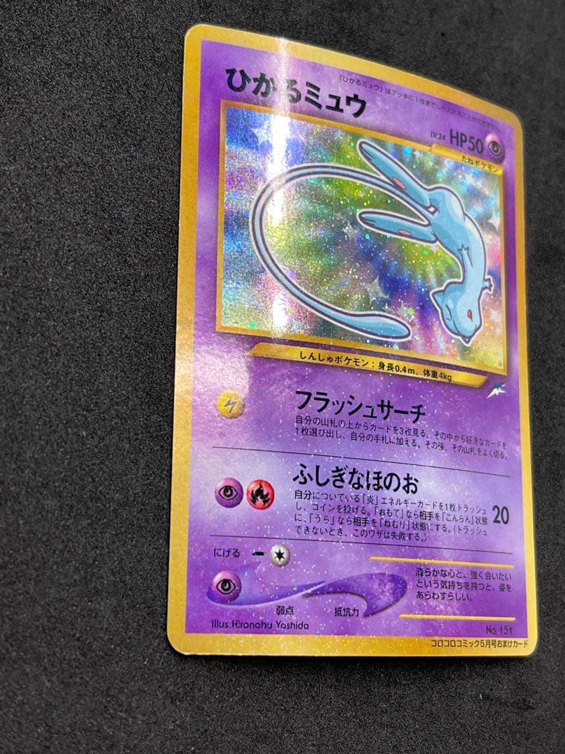 ポケモンカード ひかるミュウ 旧裏