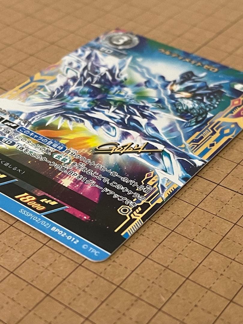 ウルトラマンカードゲーム ウルティメイトゼロ SSSP