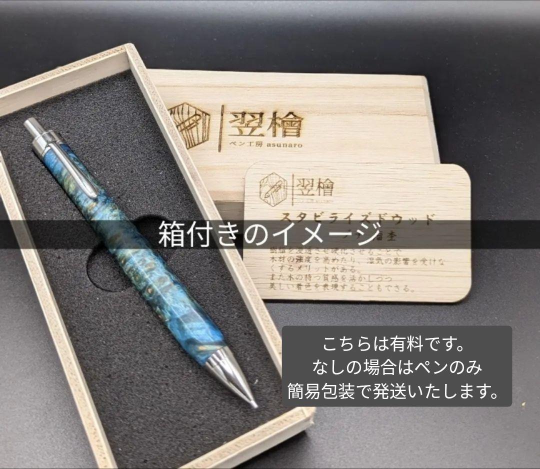 290ペン工房翌檜　ハイブリッドストーン　シャーペン　ボールペン