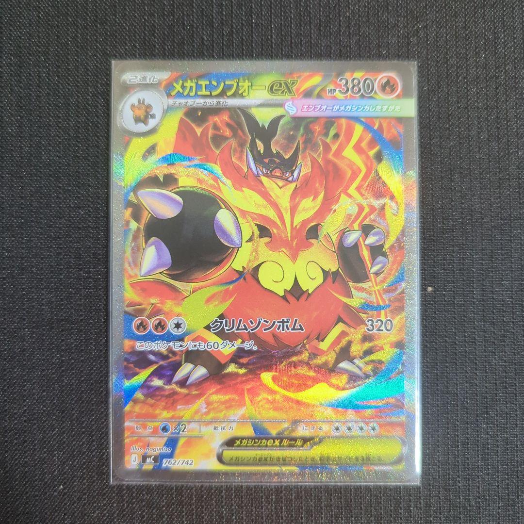 ポケモンカード　メガエンフオーex sar