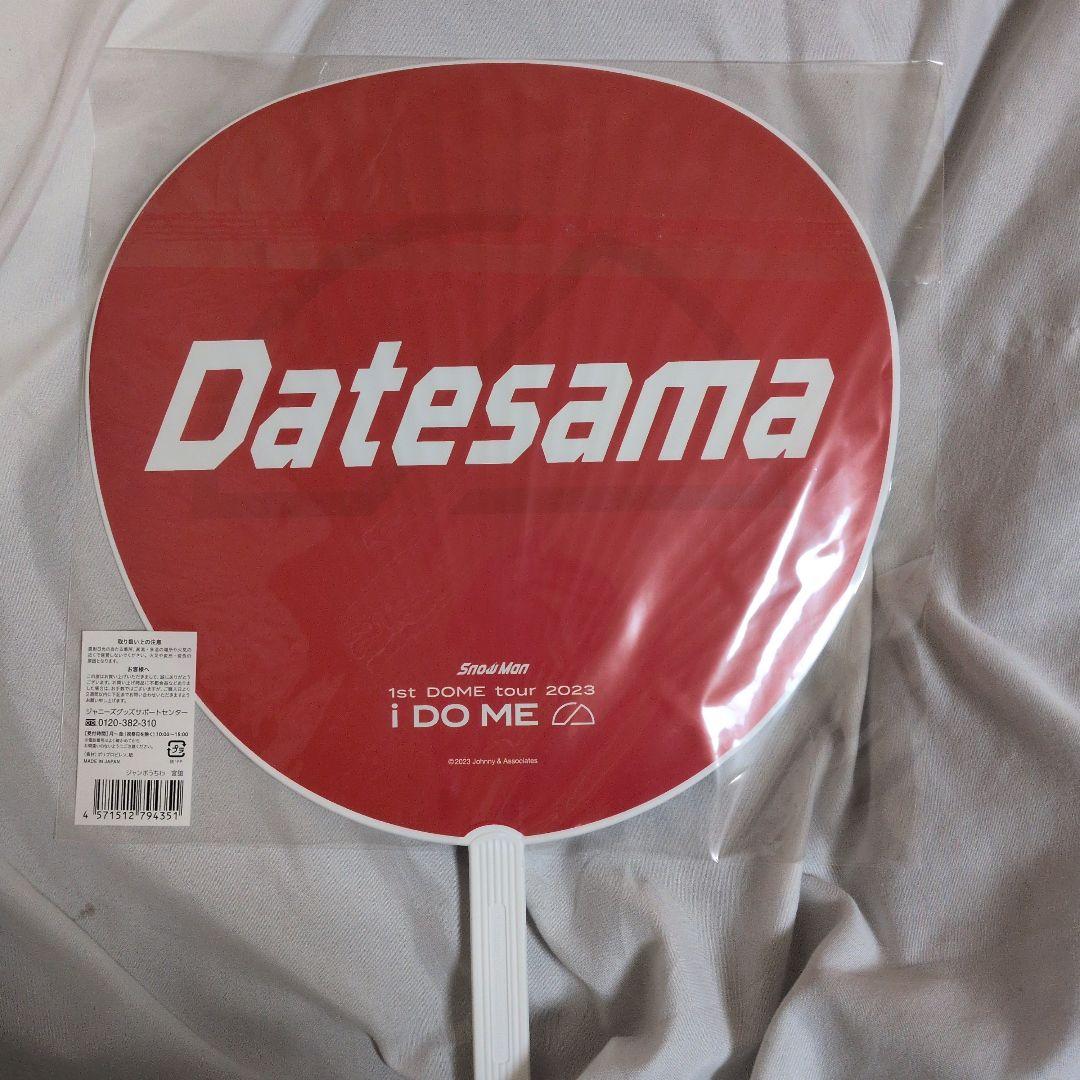 宮舘涼太 グッズ まとめ売り