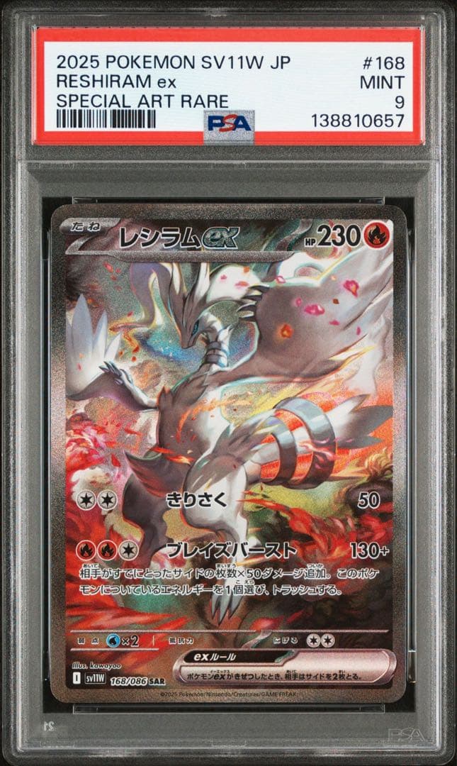 レシラムex sar psa9