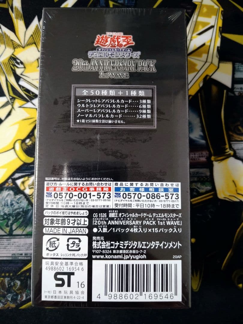 遊戯王　20th ANNIVERSARY PACK 1stWAVE