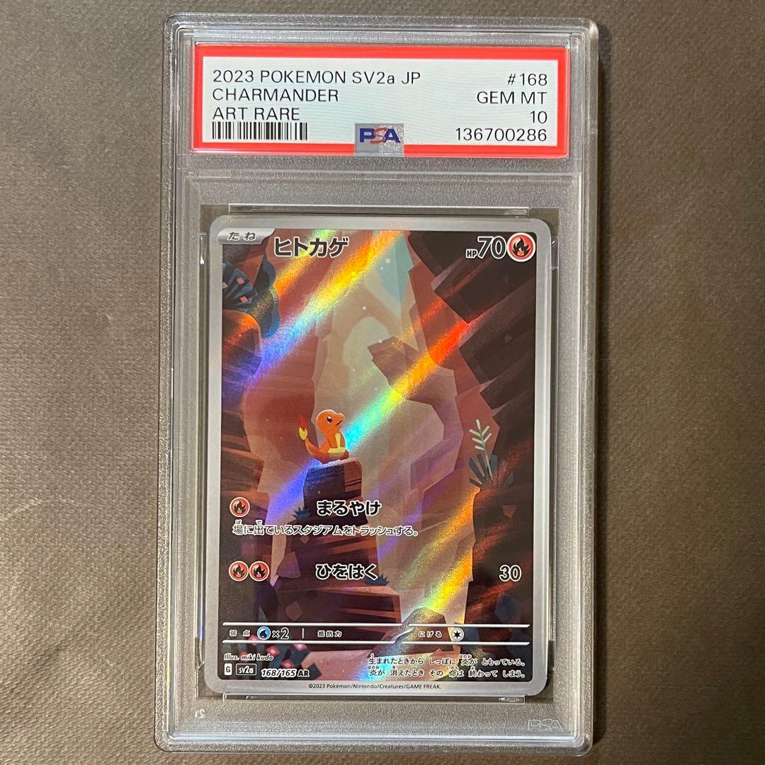 リザードンex sar 151進化ライン PSA10連番【極美品】即日発送‼️