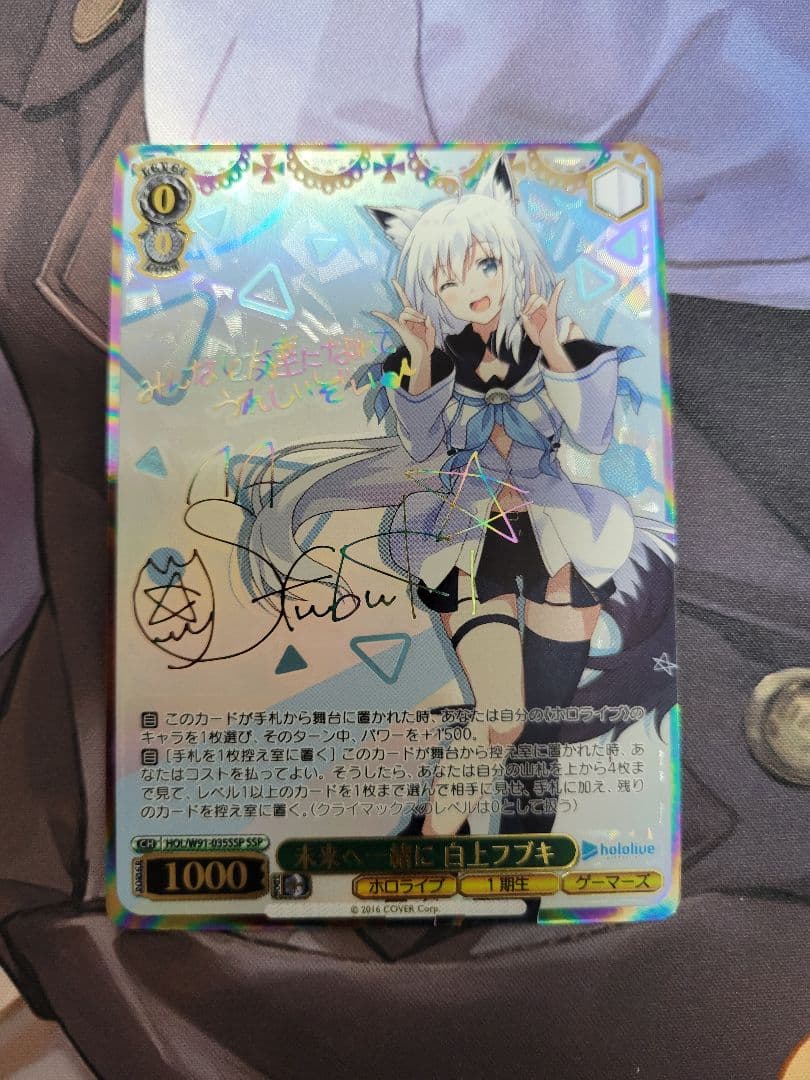 未来へ一緒に 白上フブキ SSP WS ヴァイスシュヴァルツ ホロライブ