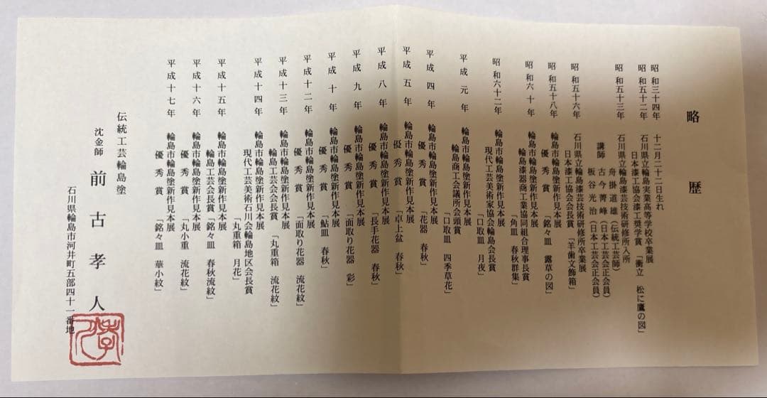 輪島塗 角盆 黒漆 蒔絵 前古孝 作／箱・説明書付き／伝統工芸