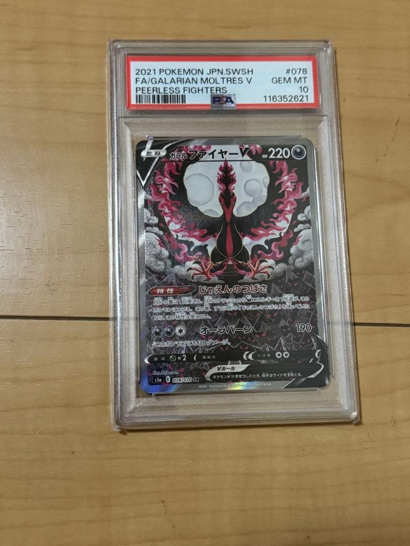 ガラルファイヤーv sa psa10