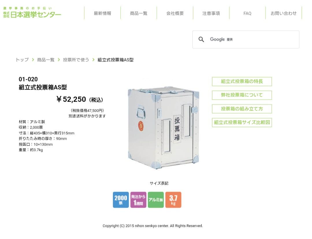 美品☆投票箱 アルミ製 選挙用品 イベント用 ボックス