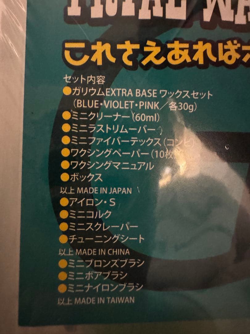 GALLIUM ガリウム　アイロン　ワックス　セット　新品　スノーボード　スキー