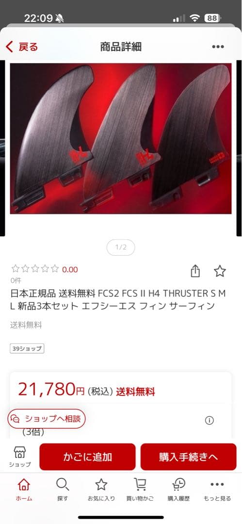 サーフボード　フィン　H4