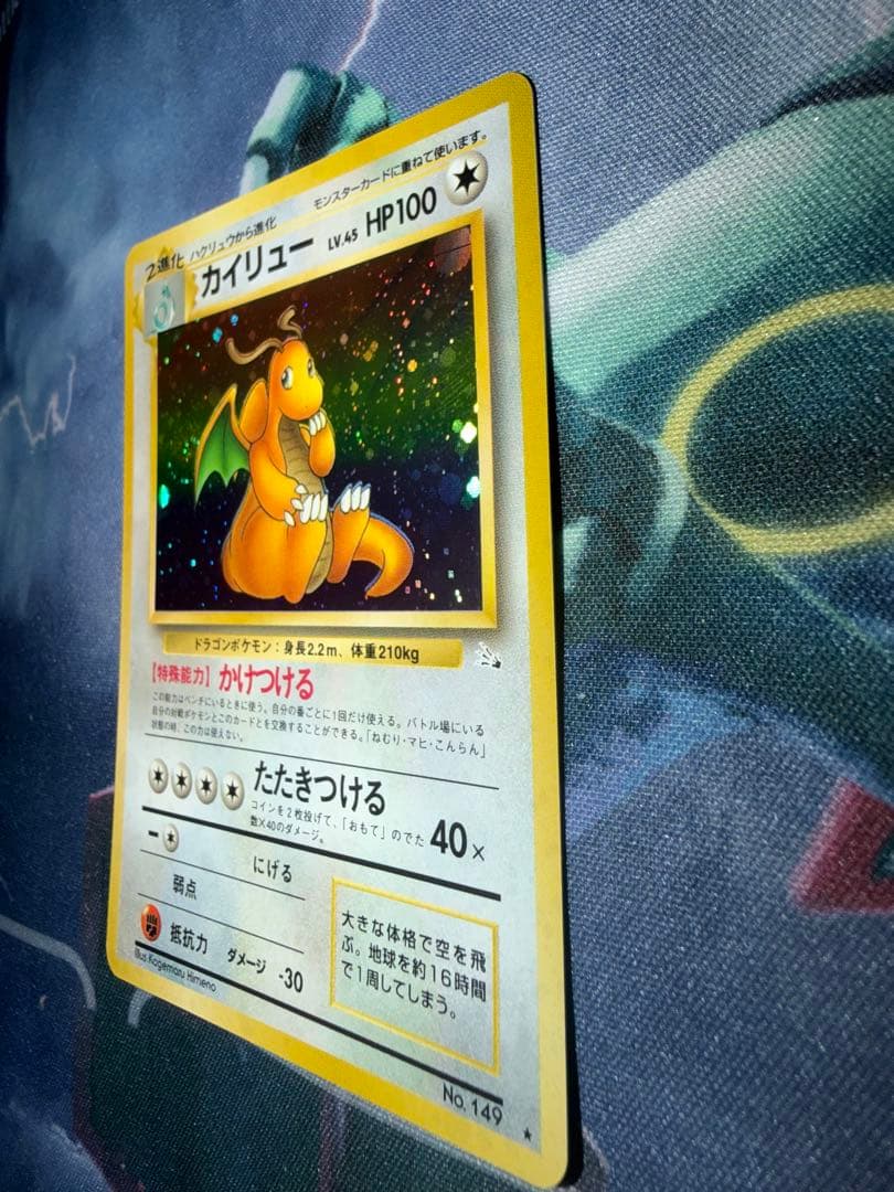 旧裏　カイリュー　未使用　まとめ売り