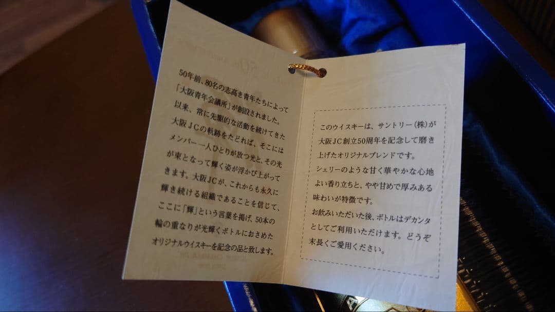 サントリー 輝 大阪青年会議所創立50周年記念ボトル 700ml43% 匿名配送