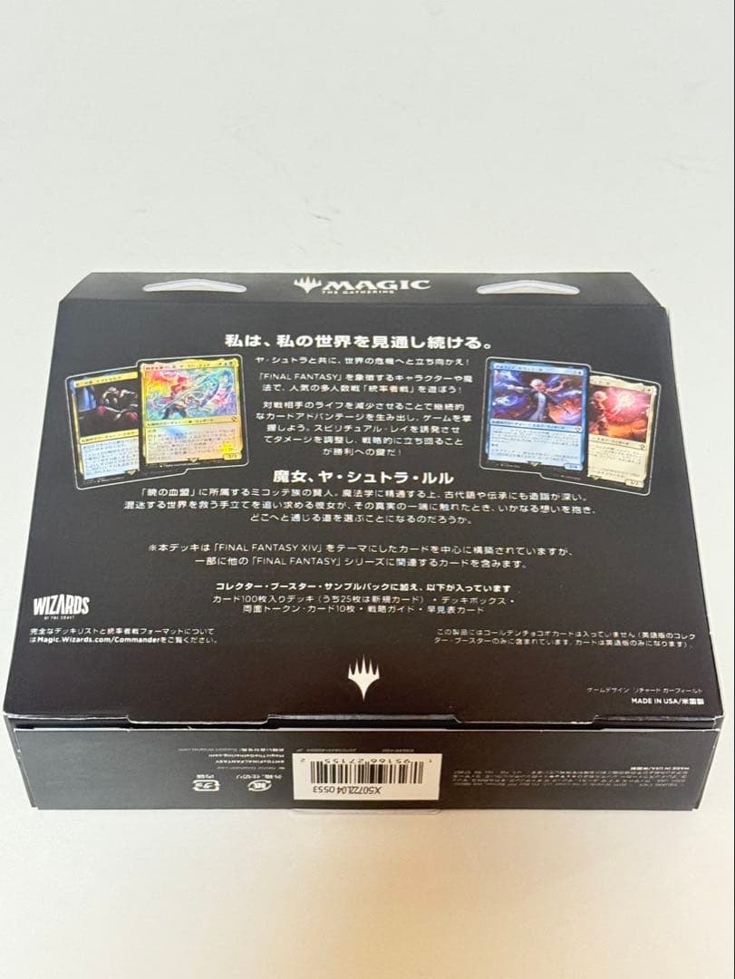 【4種セット】日本語版 MTG FINAL FANTASY 統率者デッキ