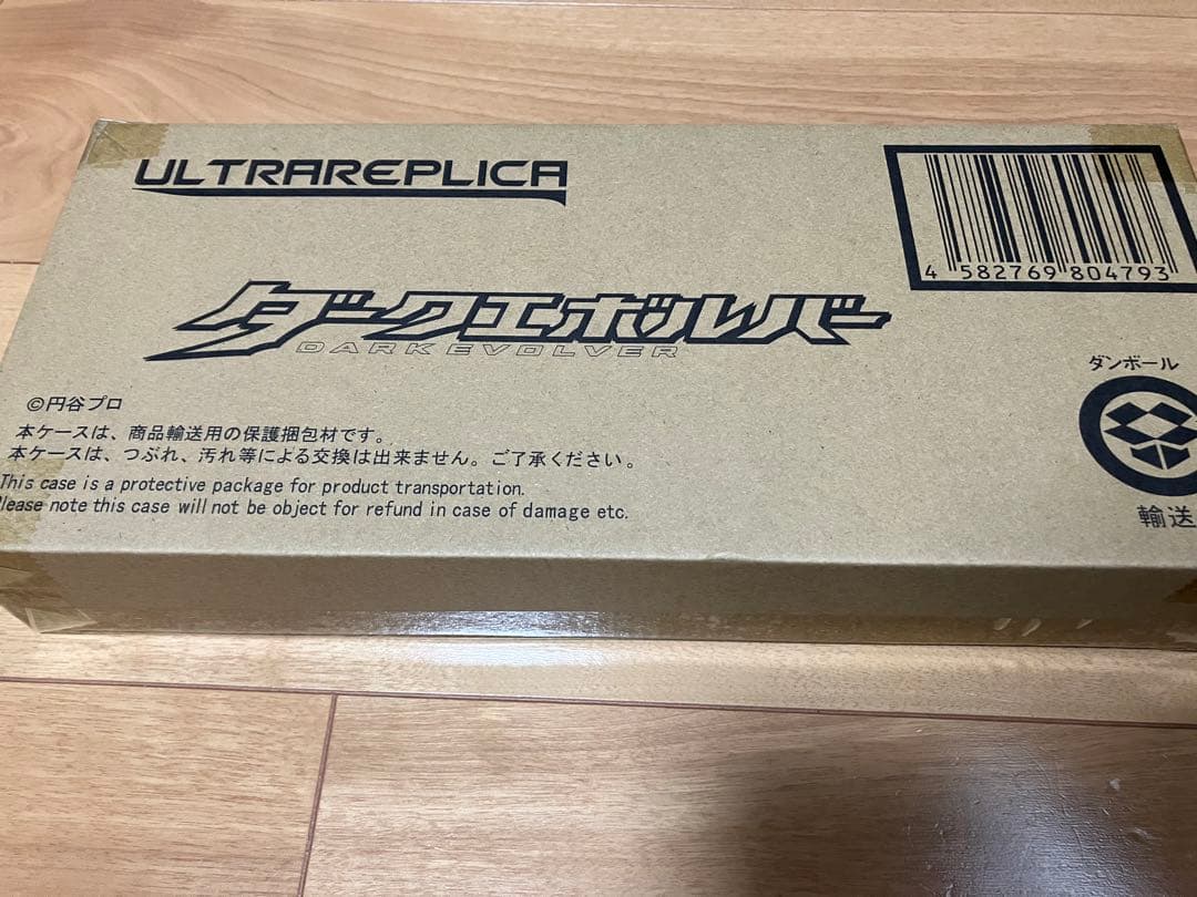 ウルトラレプリカ ダークエボルバー