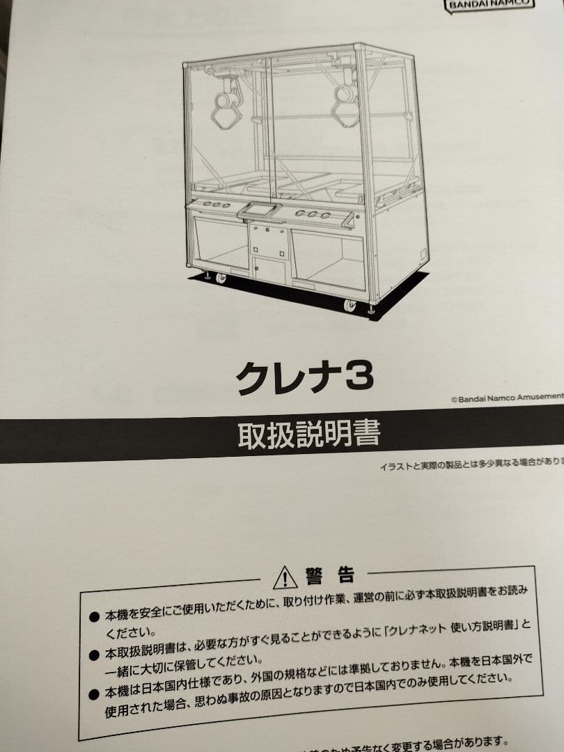 クレーンゲーム取扱説明書