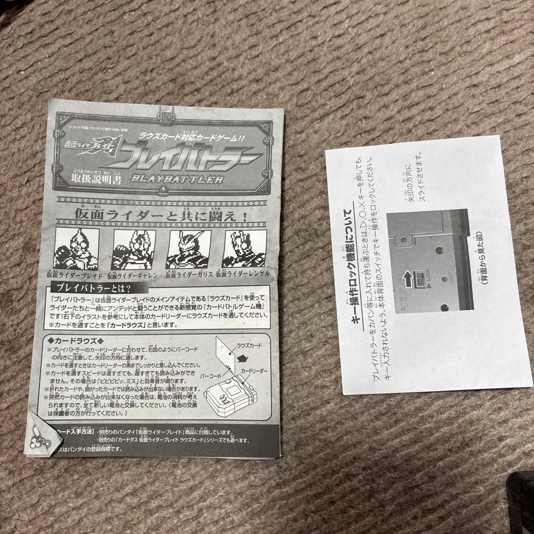 ブレイバトラー仮面ライダーブレイド　中古