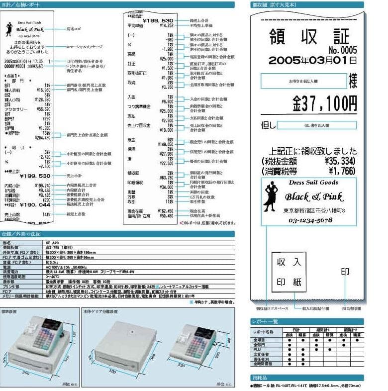 設定無料 SHARP XE-A20 インボイスレジスター 8部門　250819