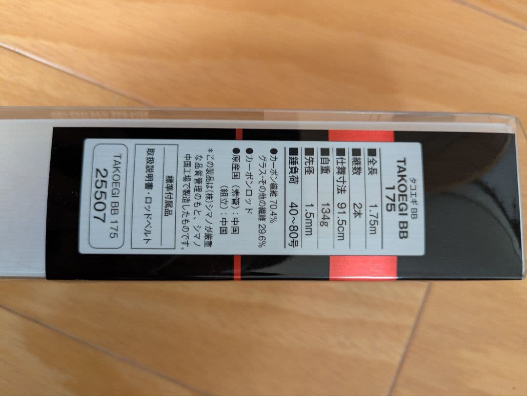 タコエギBB 175 TAKOEGI BB 175 中古品