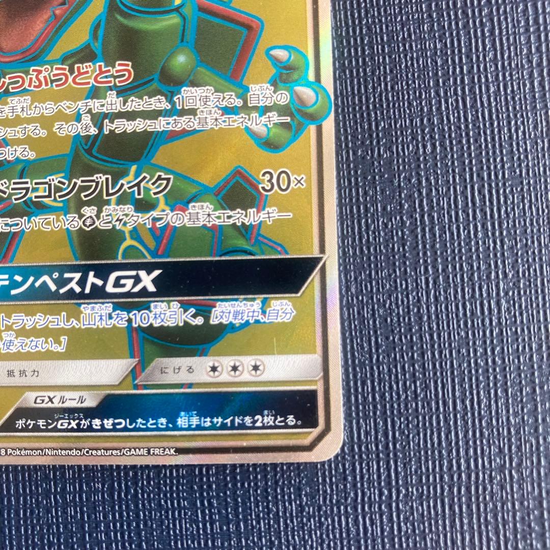 ポケモンカード　レックウザGX SR SM7 裂空のカリスマ 101/096