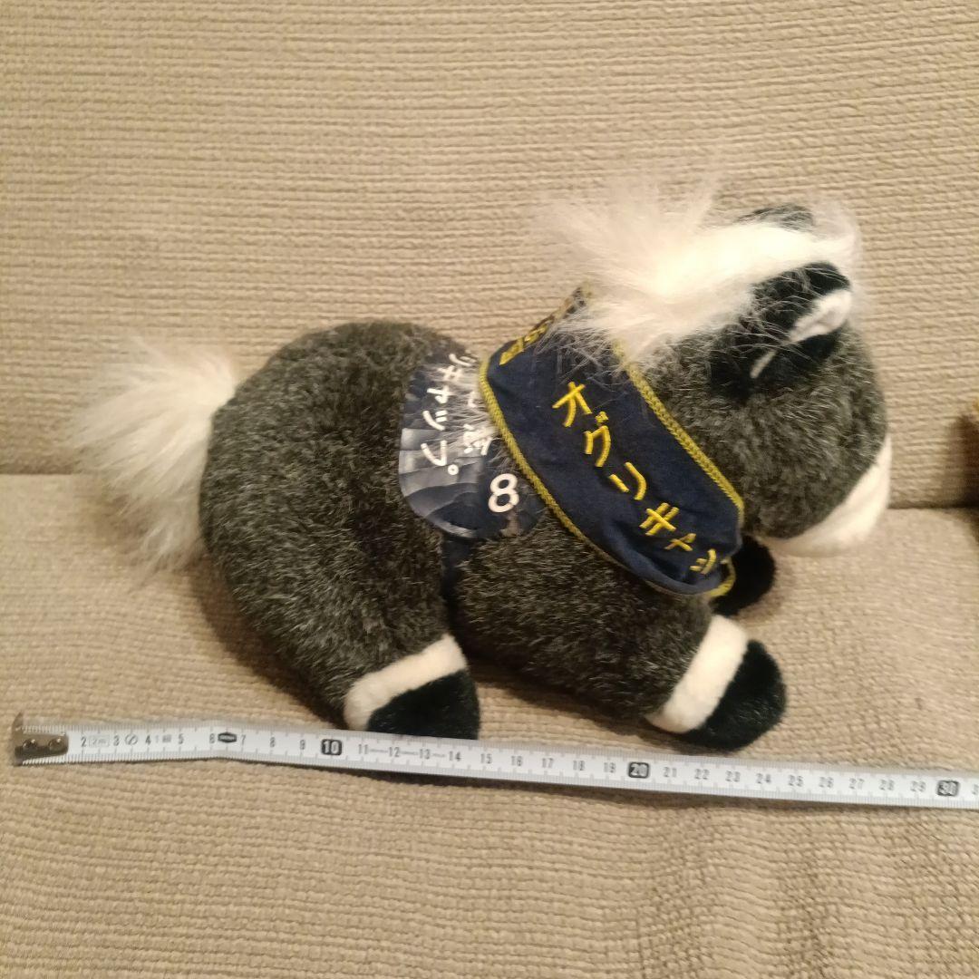 【希少】オグリキャップ　第35回有馬記念　アイドルホース　ぬいぐるみ