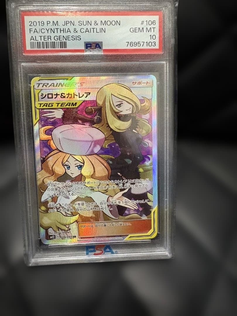 psa10 シロナ&カトレア PSA10 シロナアンドカトレア ポケモンカード