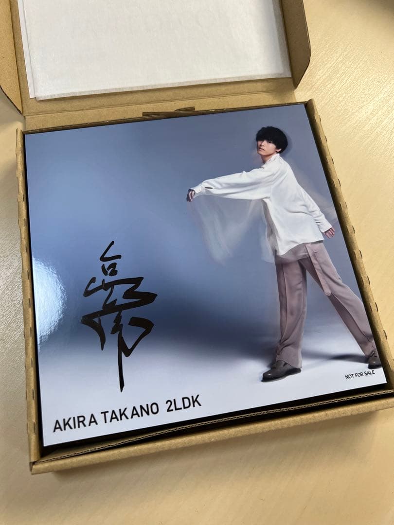 高野洸 サイン入り WALL DECOR 2LDK