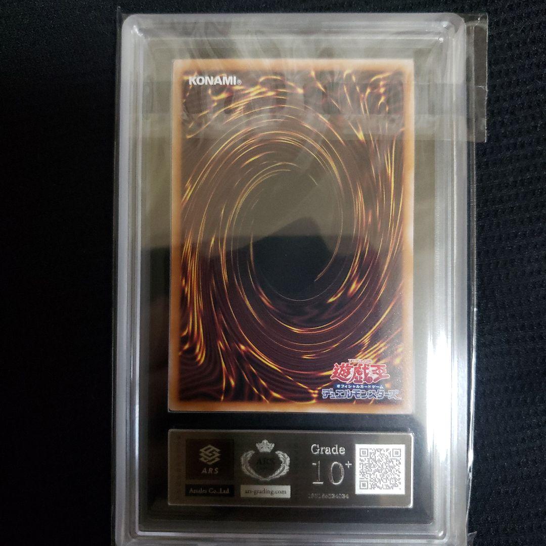 ひ*ろ様 【世界に6枚】ARS10+　青眼の究極霊竜 25thレア