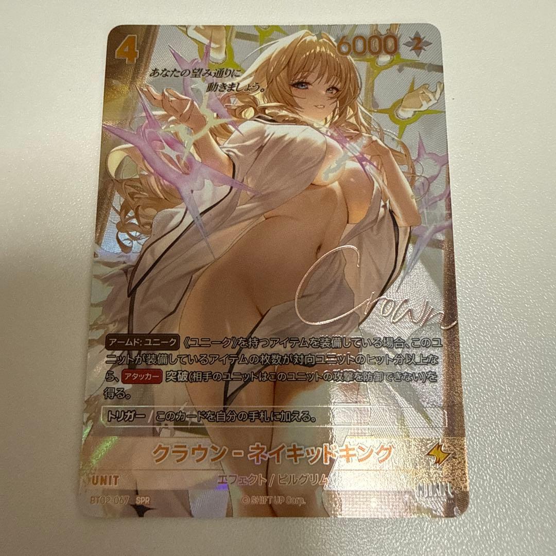 クラウン-ネイキッドキング SPR ニベルアリーナNIKKE