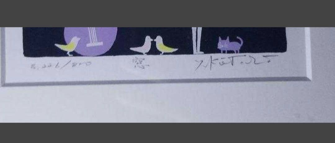 吉岡浩太郎　シルクスクリーン　窓　 真作