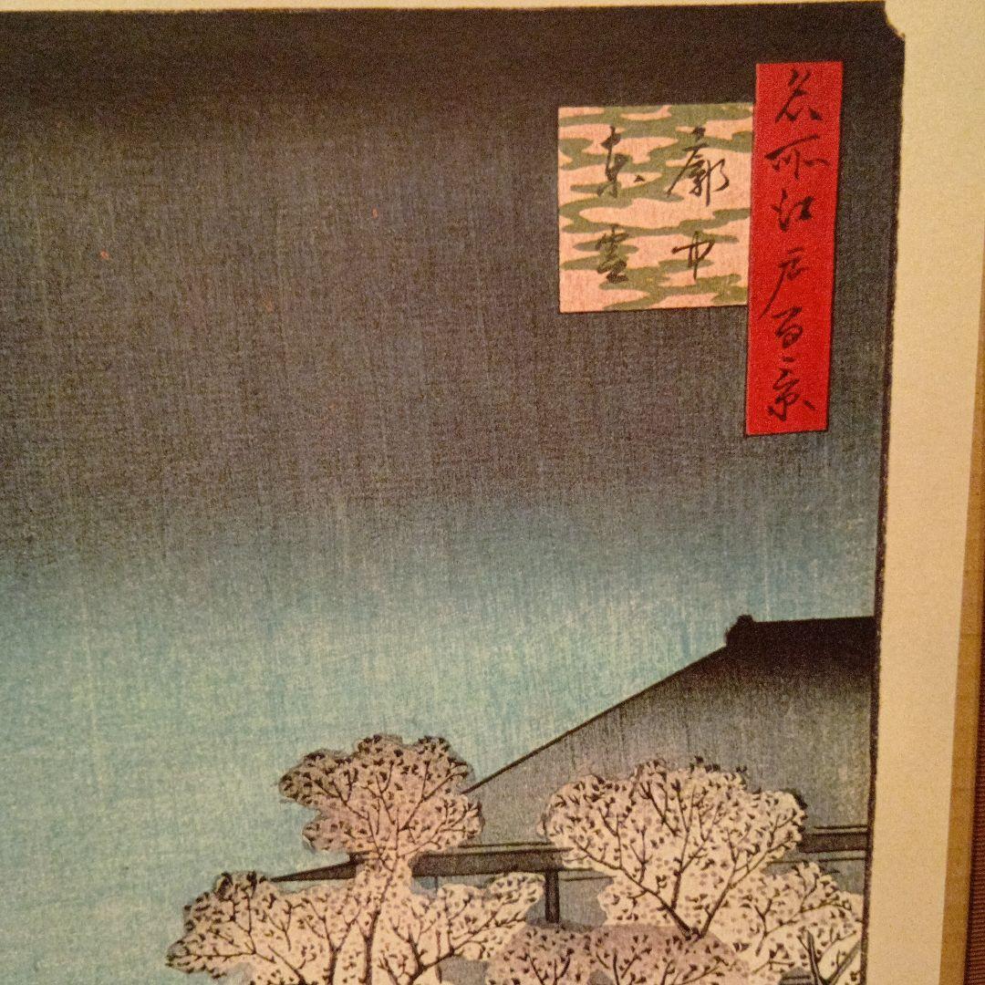 廓中東雲　東京台東区　遊廓　歌川広重　江戸百景 レトロ　浮世絵　印刷物 風景