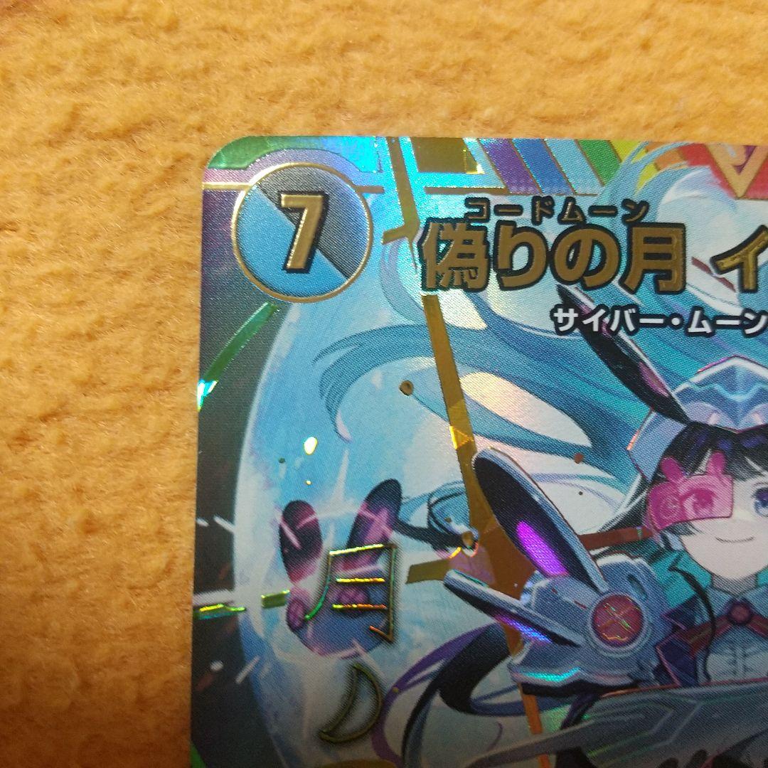 デュエマ 偽りの月 インターステラ 月美兎 サイン