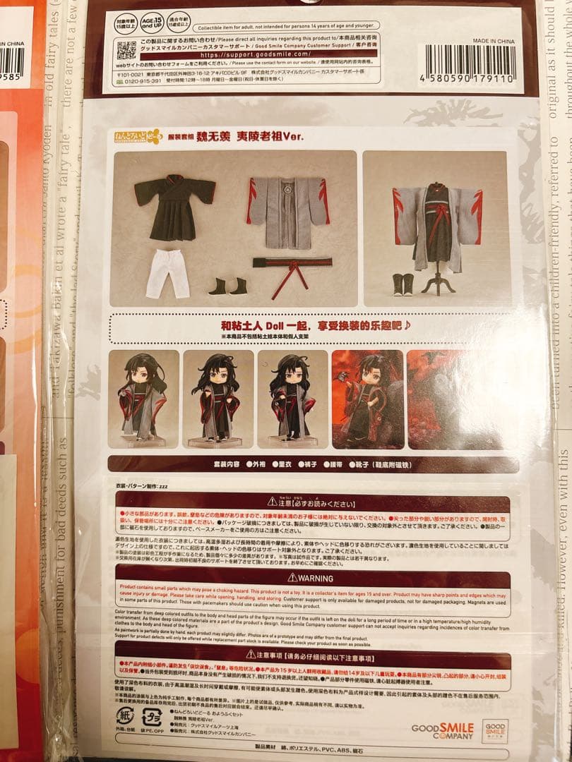 魔道祖師 ねんどろいどどーる おようふく 魏無羨 藍忘機