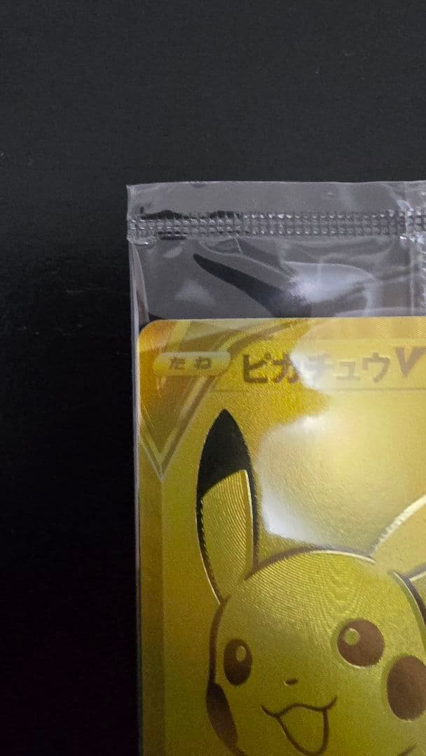 未開封 25th ゴールデンボックス ゴルピカ ピカチュウ V ポケカ