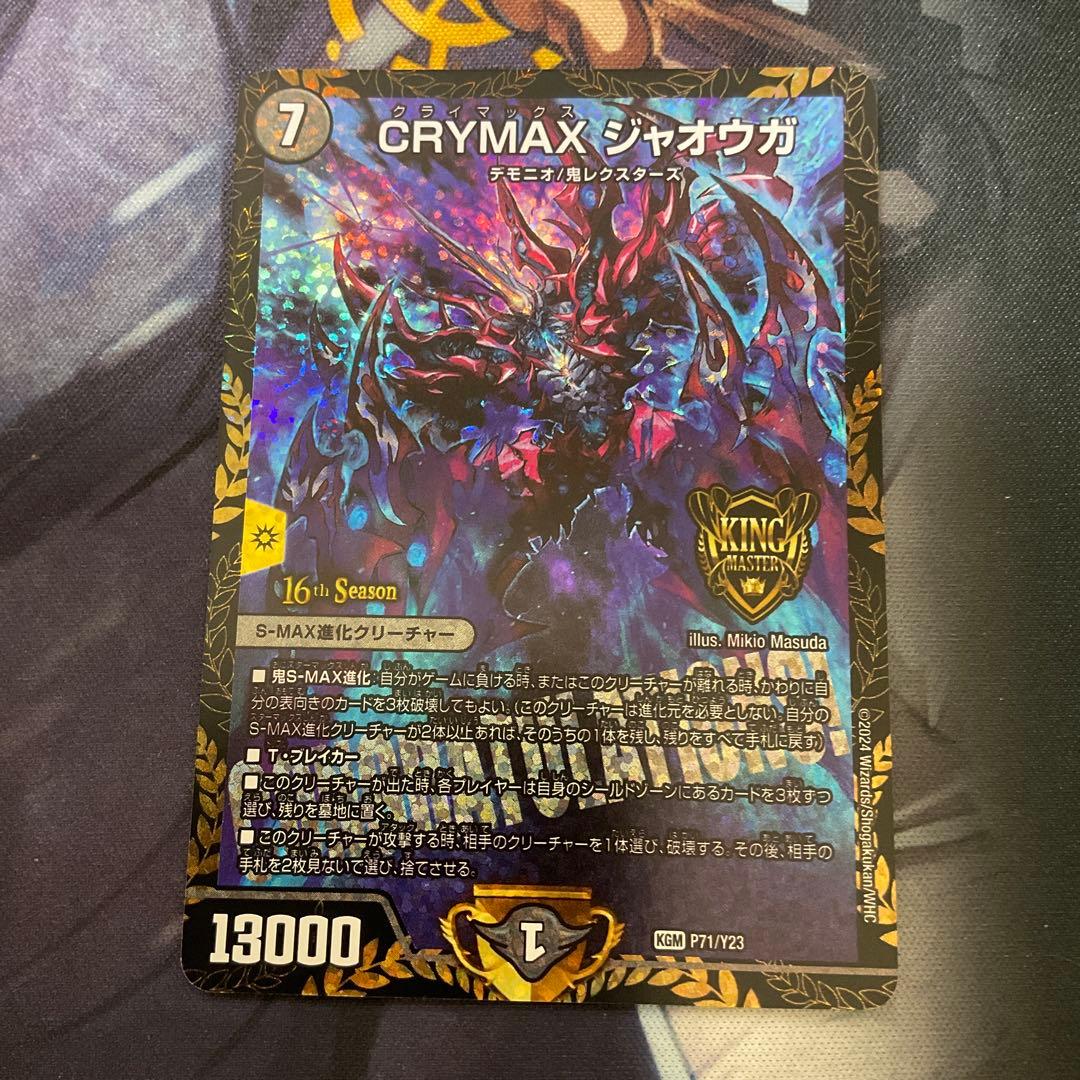 デュエルマスターズ　クライマックスジャオウガ プロモ ジャオウガ プロモ
