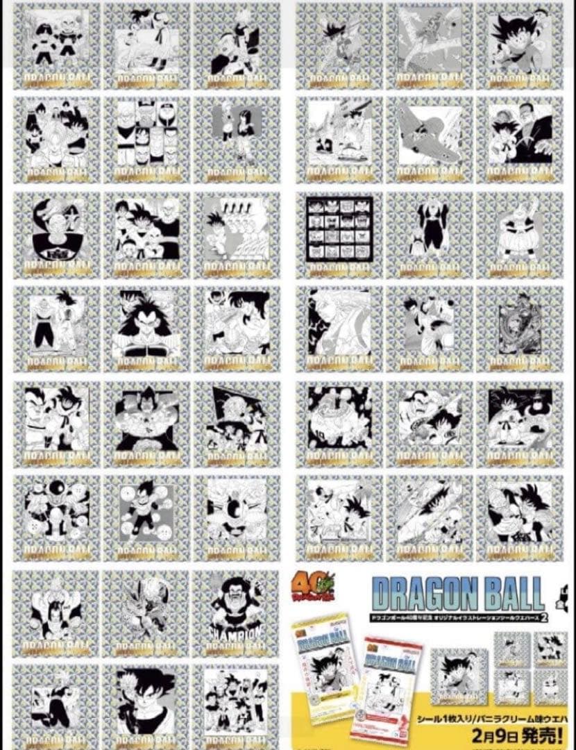 ドラゴンボール　40周年 ウエハース　2　シール　フルコンプ　42種