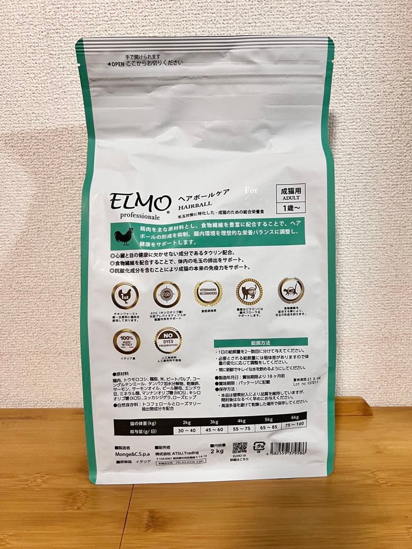 ELMO ヘアボールケア 猫用ドライフード 2kg 5袋