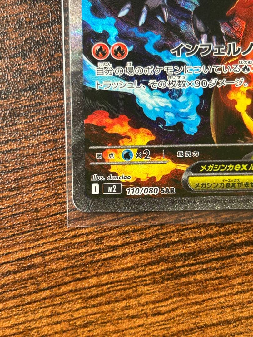 p*o様 メガリザードンX ex 360 HP 炎タイプ